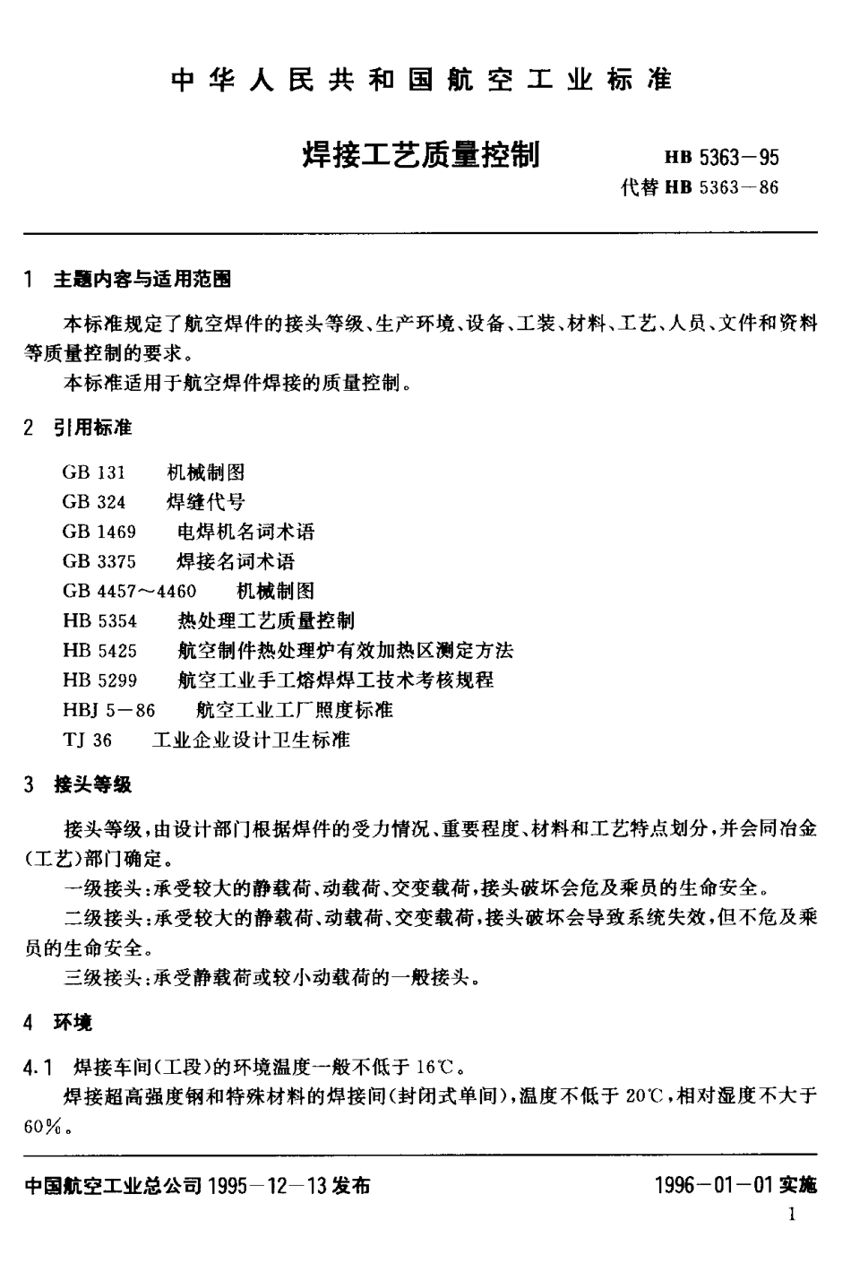 HB 5363-1995 焊接工艺质量控制 (2).pdf_第2页