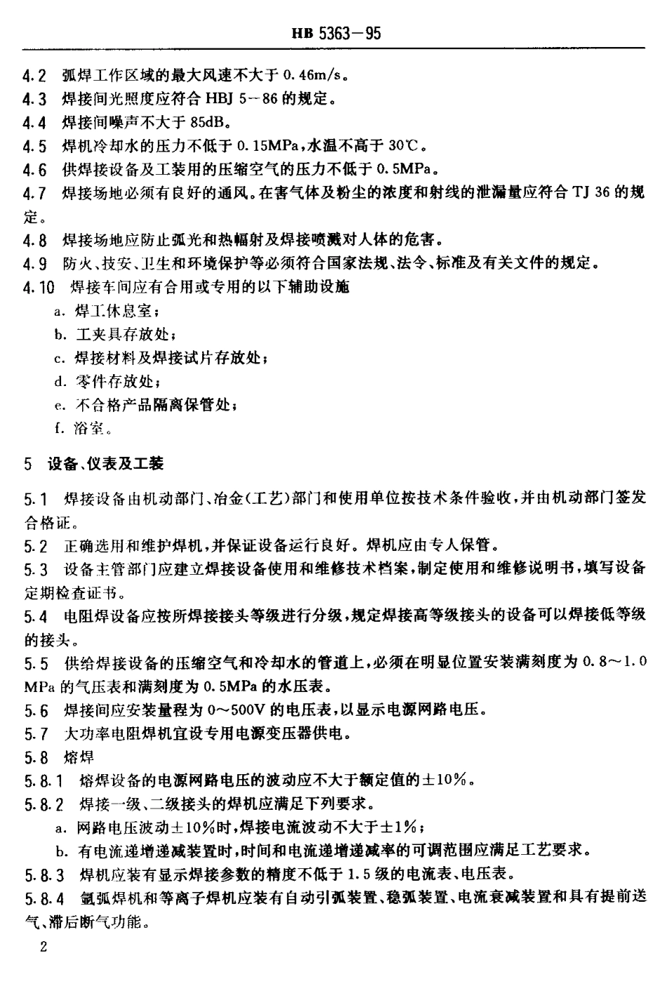 HB 5363-1995 焊接工艺质量控制 (2).pdf_第3页