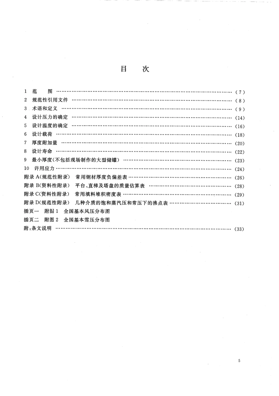 HG T 20580～20585-2011 (1).pdf_第3页