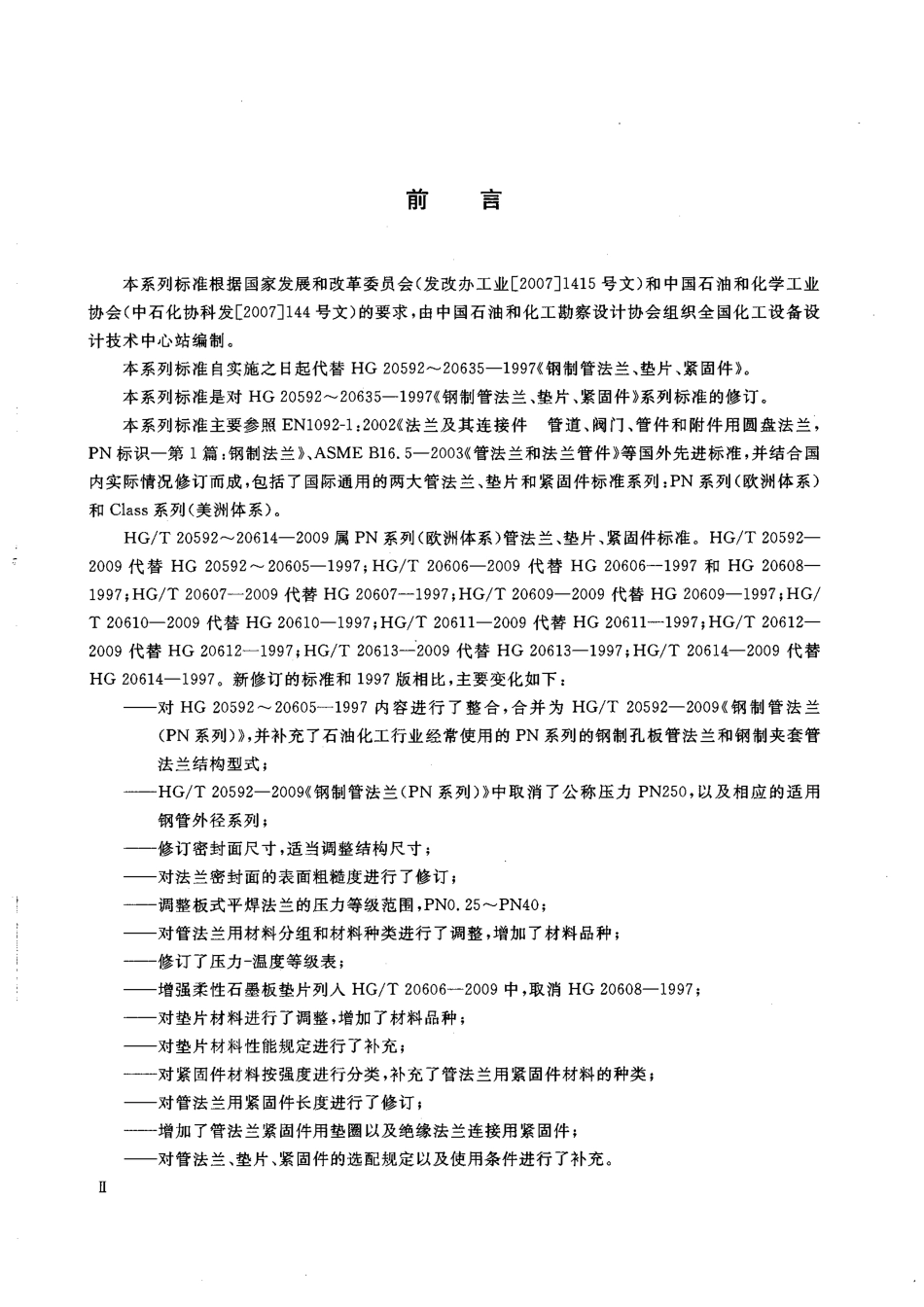 HGT 20610-2009 钢制管法兰用缠绕式垫片(PN系列).pdf_第1页