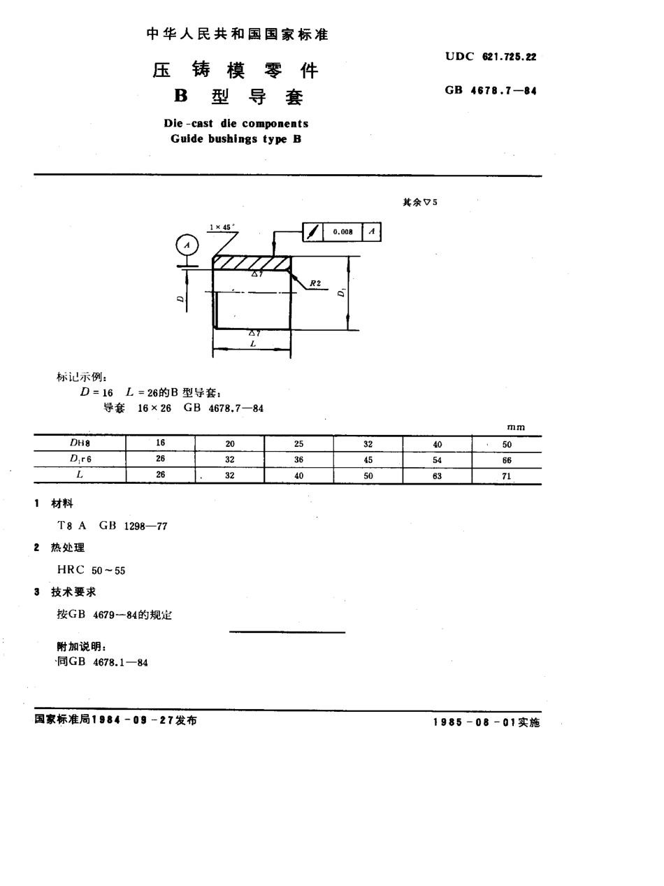 GB-T4678.7-1984.pdf_第1页