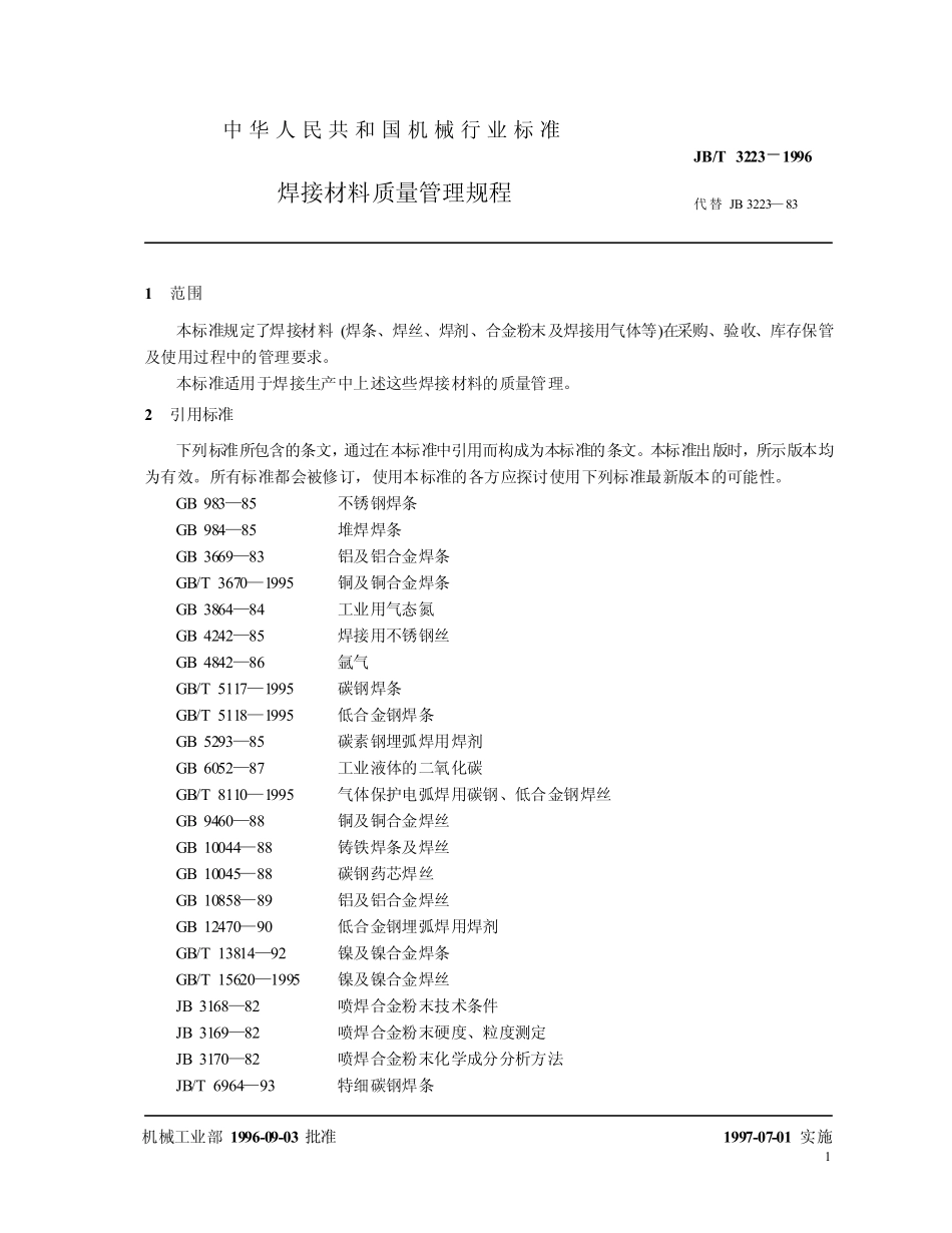 JB 3223-1996-T 焊接材料质量管理规程.pdf_第3页