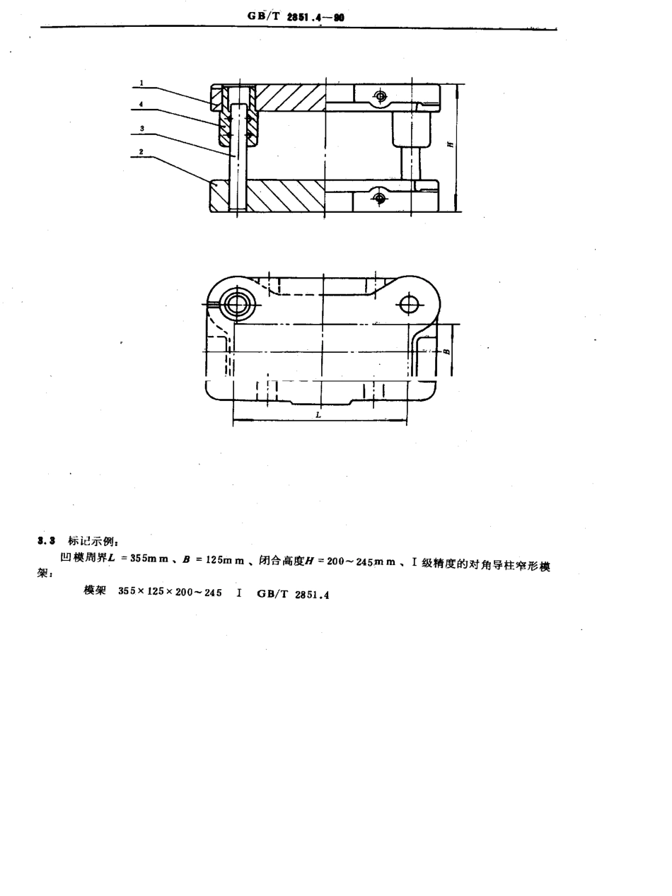 GB-T2851.4-1990.pdf_第2页