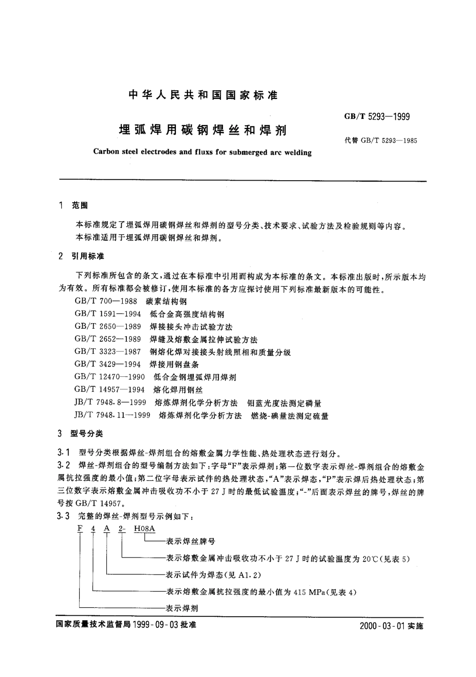 GB-T5293-1999埋弧焊用碳钢焊丝和焊剂.pdf_第2页