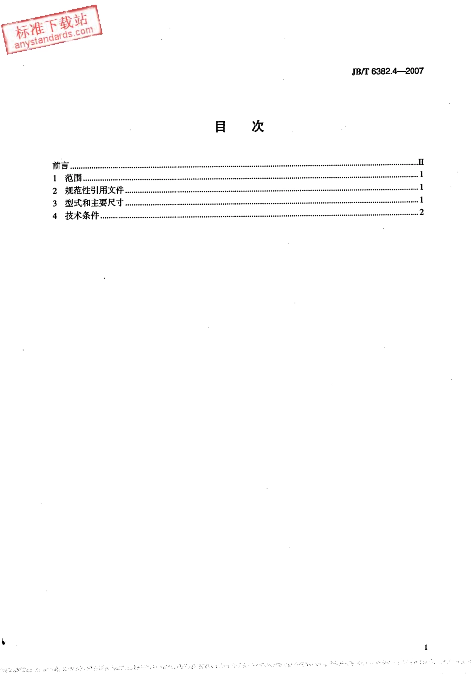 JBT 6382.4-2007 锥密封焊接式 60°密封管螺纹90°弯管接头.pdf_第2页