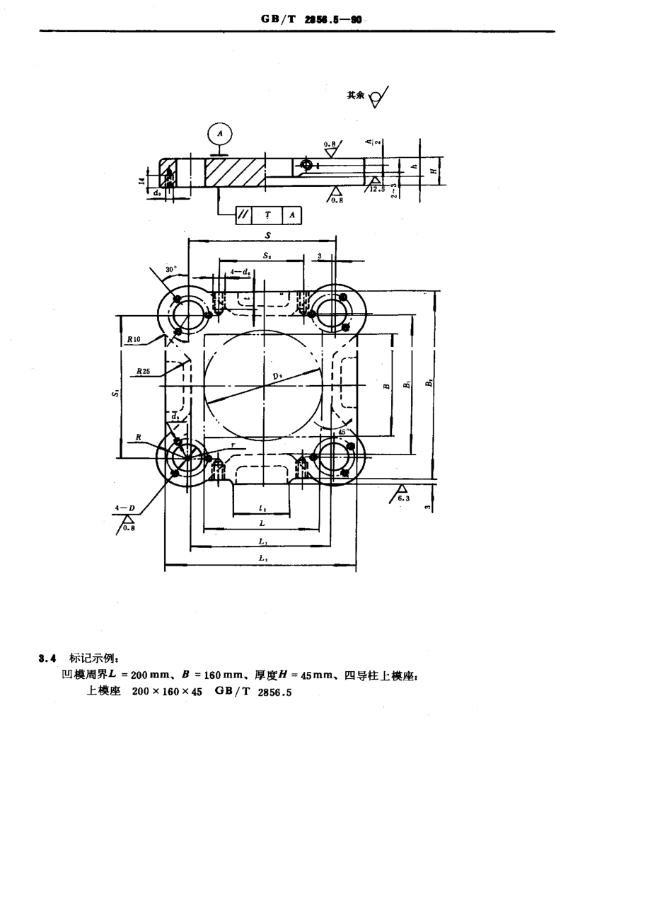 GB-T2856.5-1990.pdf_第2页