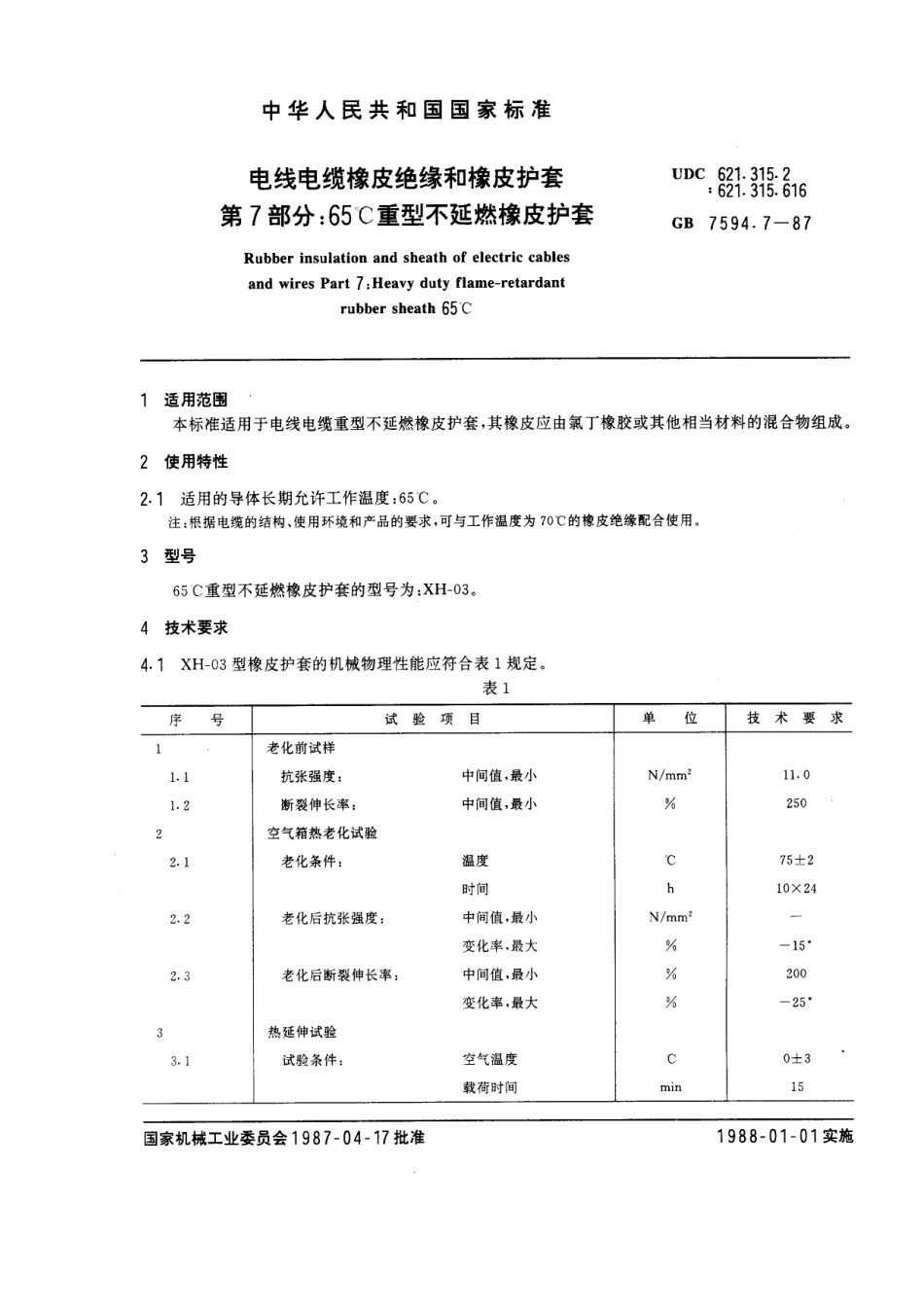 GB-T7594.7-1987.pdf_第1页