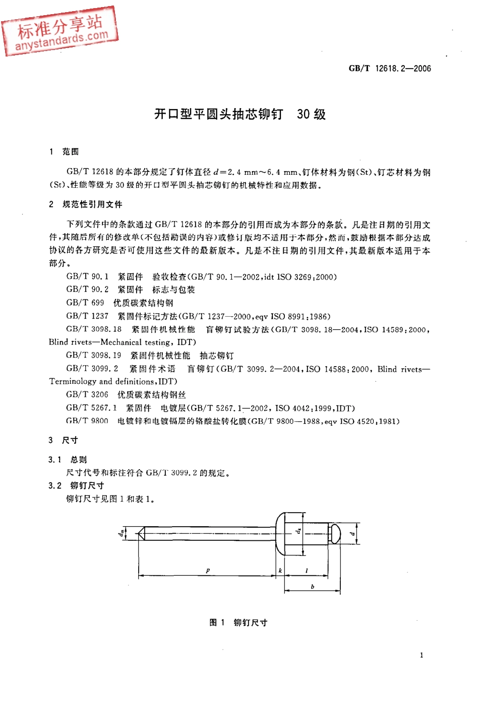 GBT 12618.2-2006 开口型平圆头抽芯铆钉 30级.pdf_第3页