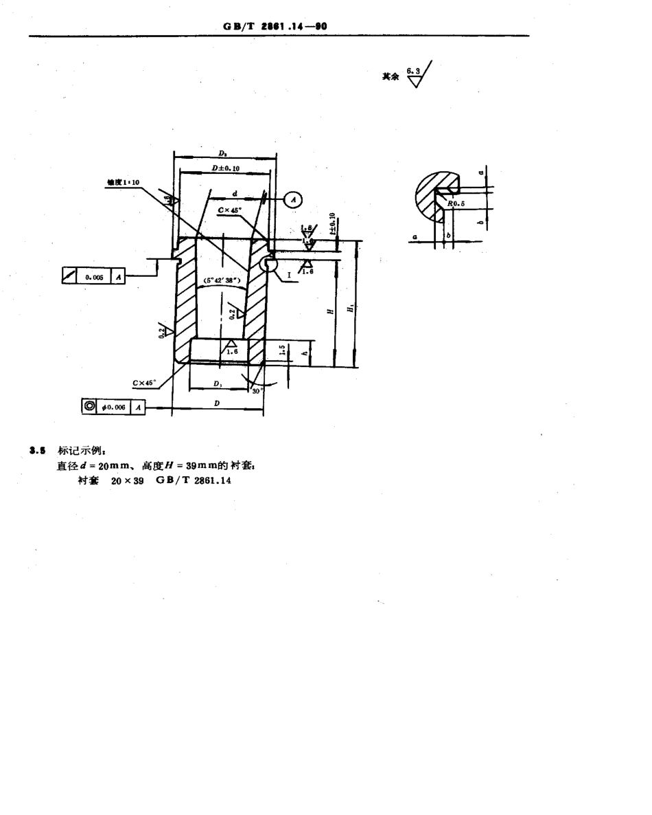GB-T2861.14-1990.pdf_第2页