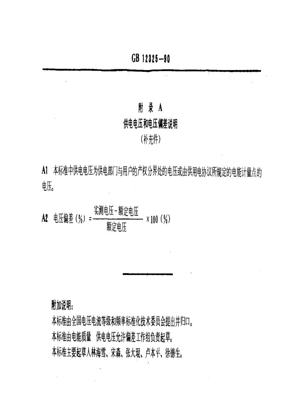 GB-T12325-1990.pdf_第2页