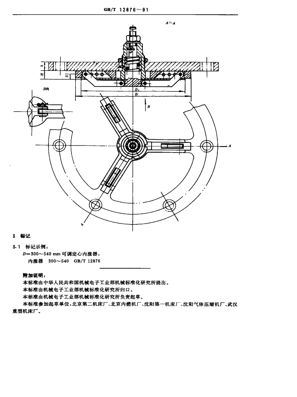 GB-T12876-1991.pdf_第2页