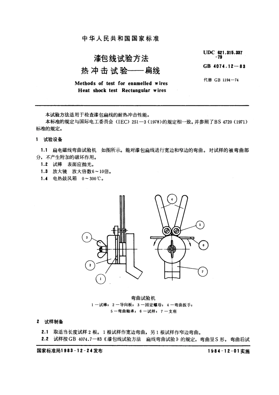 GB-T4074.12-1983.pdf_第1页
