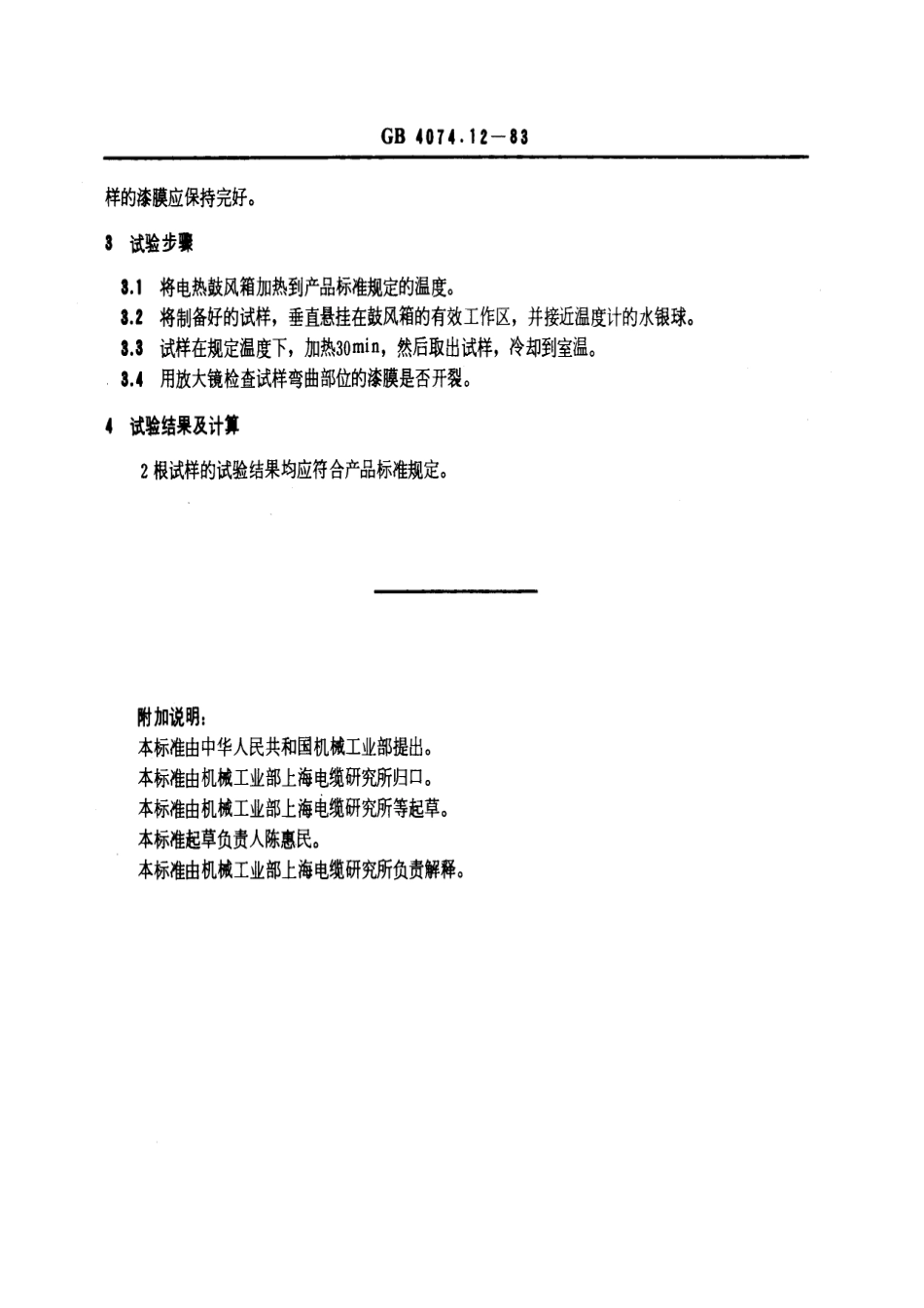 GB-T4074.12-1983.pdf_第2页