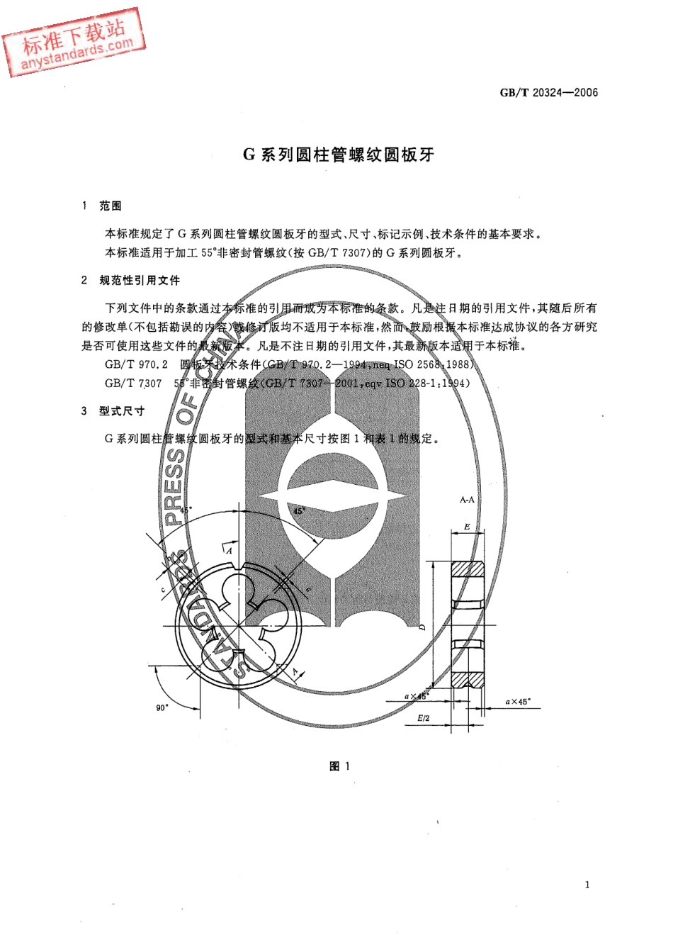 GBT 20324-2006 G系列圆柱管螺纹圆板牙.pdf_第3页