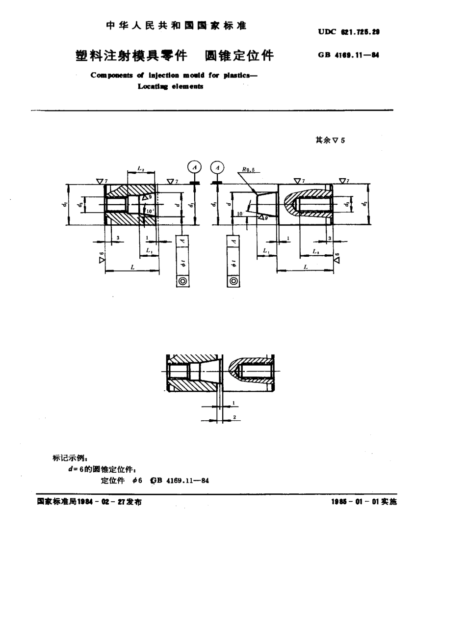 GB-T4169.11-1984.pdf_第1页
