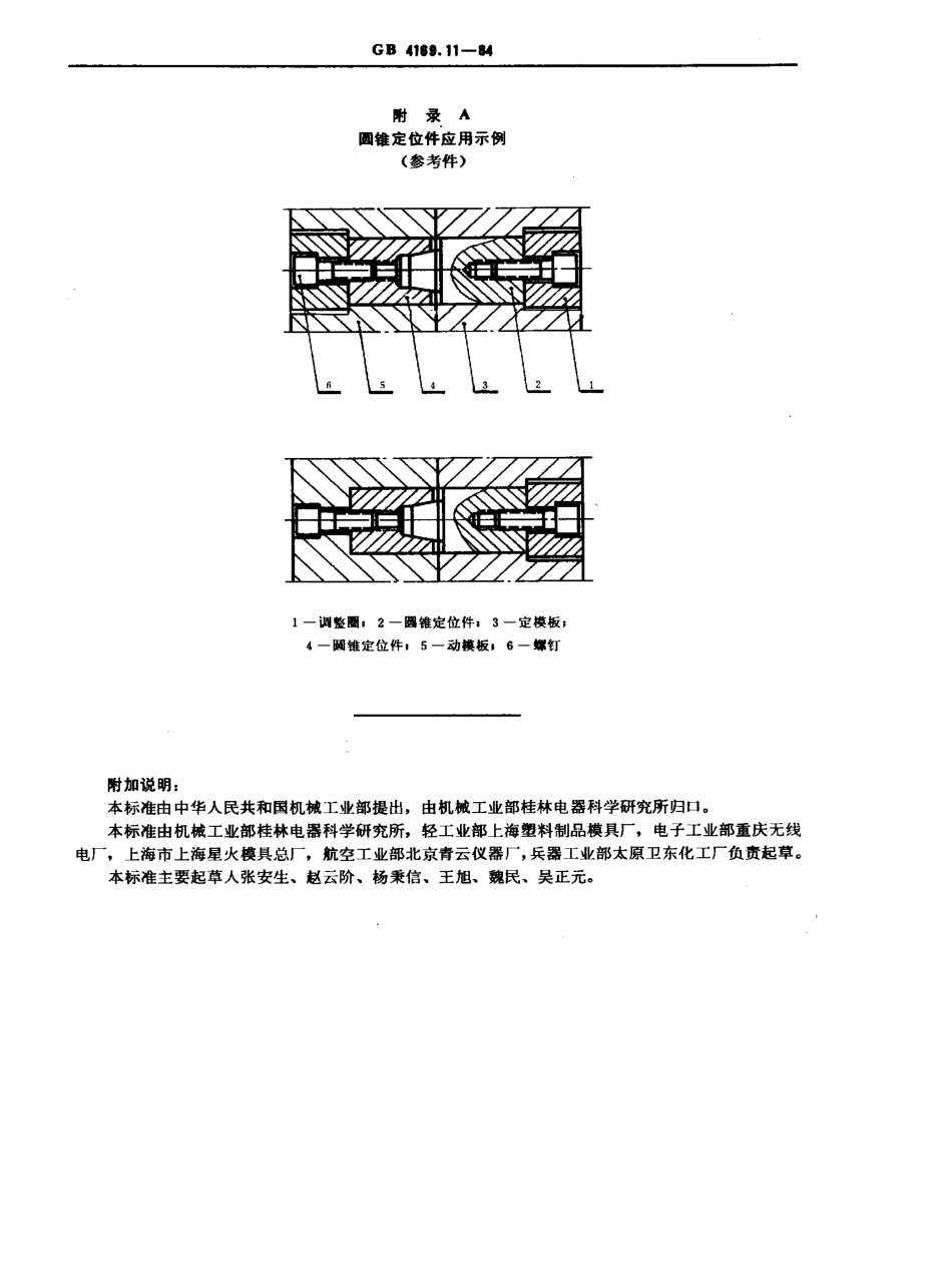 GB-T4169.11-1984.pdf_第3页