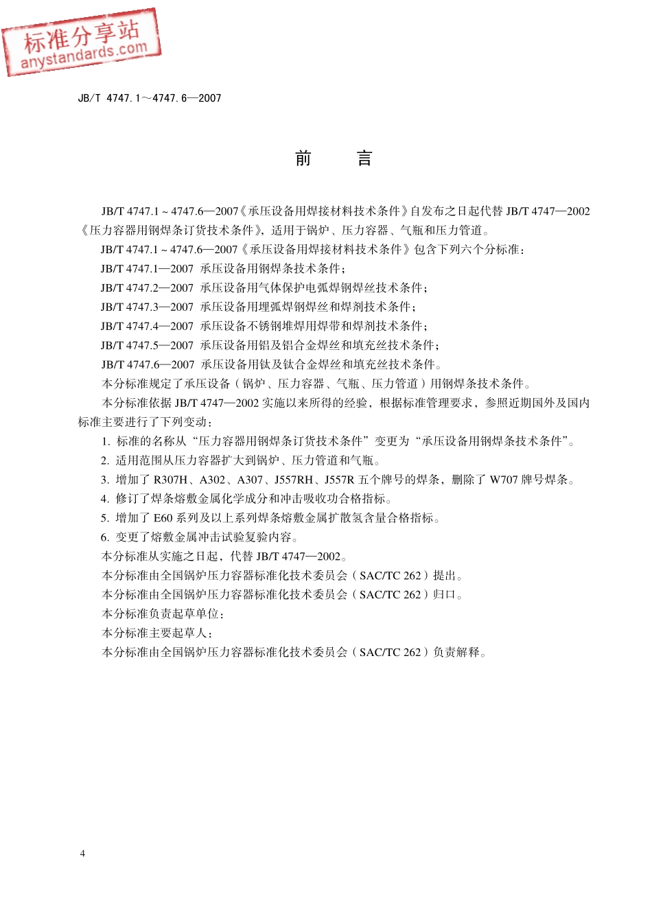 JBT 4747.1-2007 承压设备用钢焊条技术条件.pdf_第2页