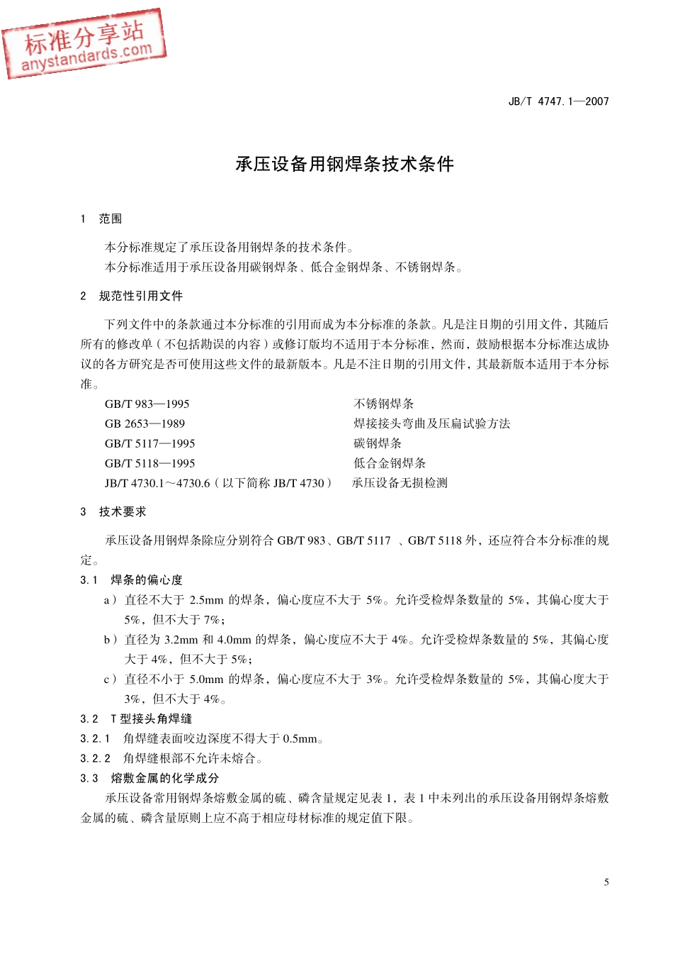 JBT 4747.1-2007 承压设备用钢焊条技术条件.pdf_第3页