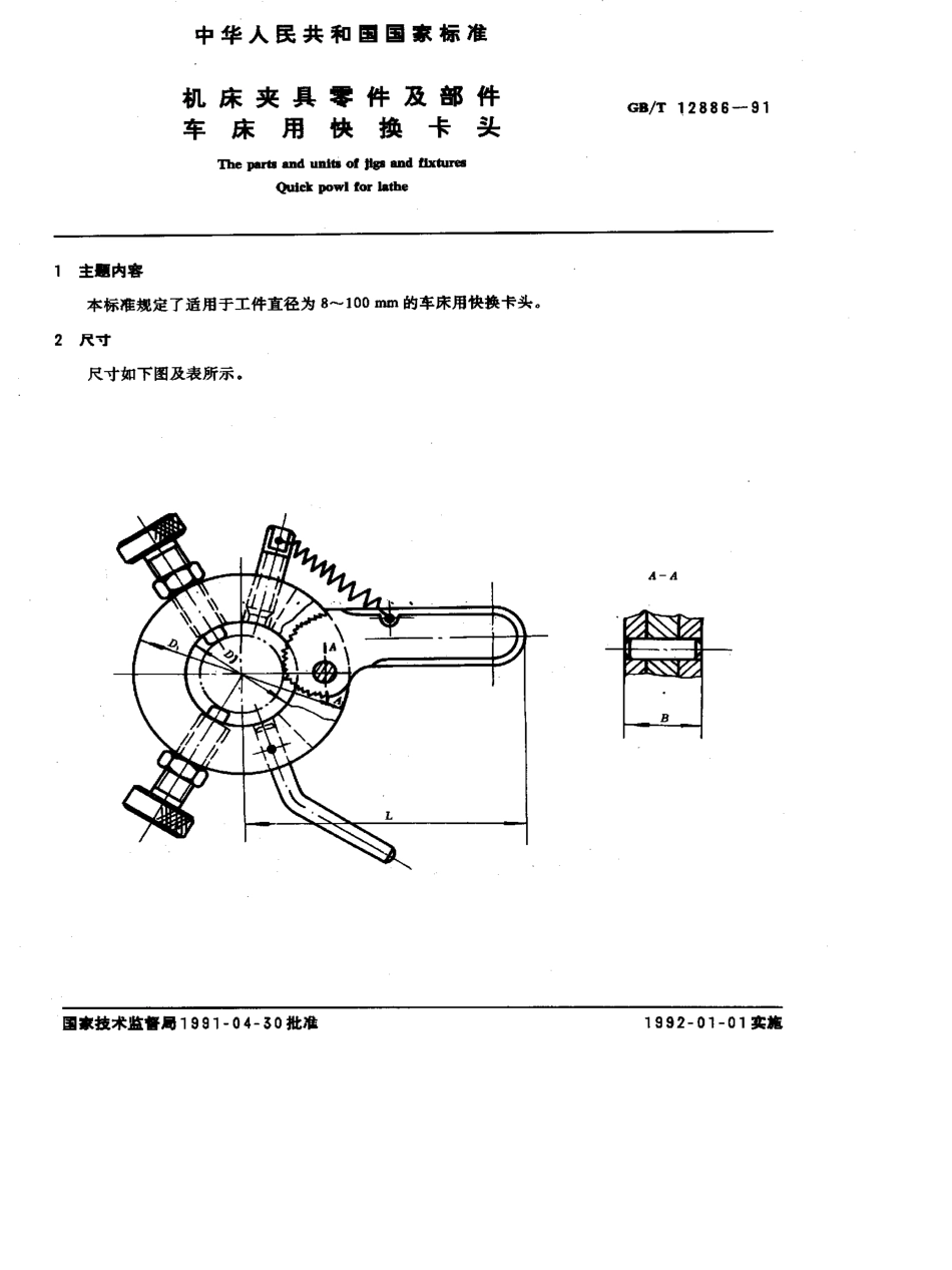 GB-T12886-1991.pdf_第1页