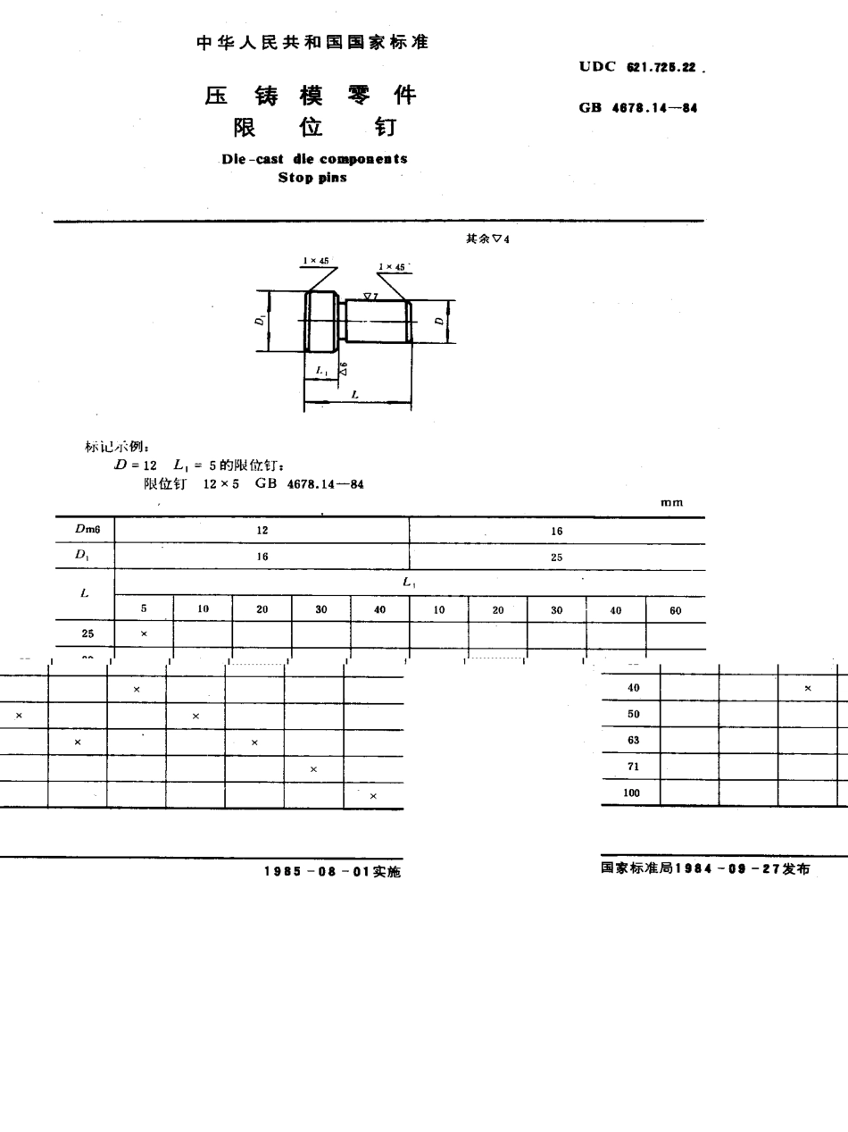 GB-T4678.14-1984.pdf_第1页