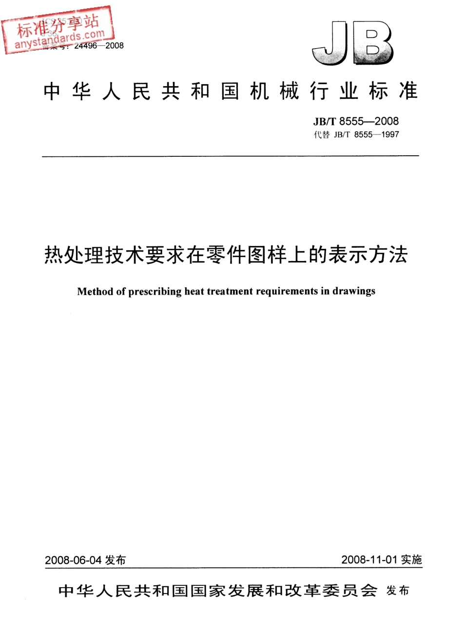 JBT 8555-2008 热处理技术要求在零件图样上的表示方法.pdf_第1页
