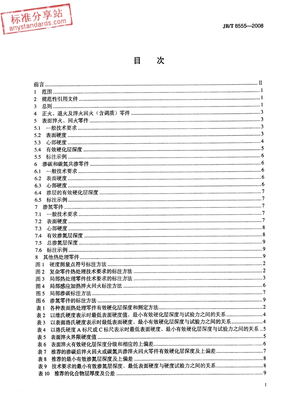 JBT 8555-2008 热处理技术要求在零件图样上的表示方法.pdf_第2页