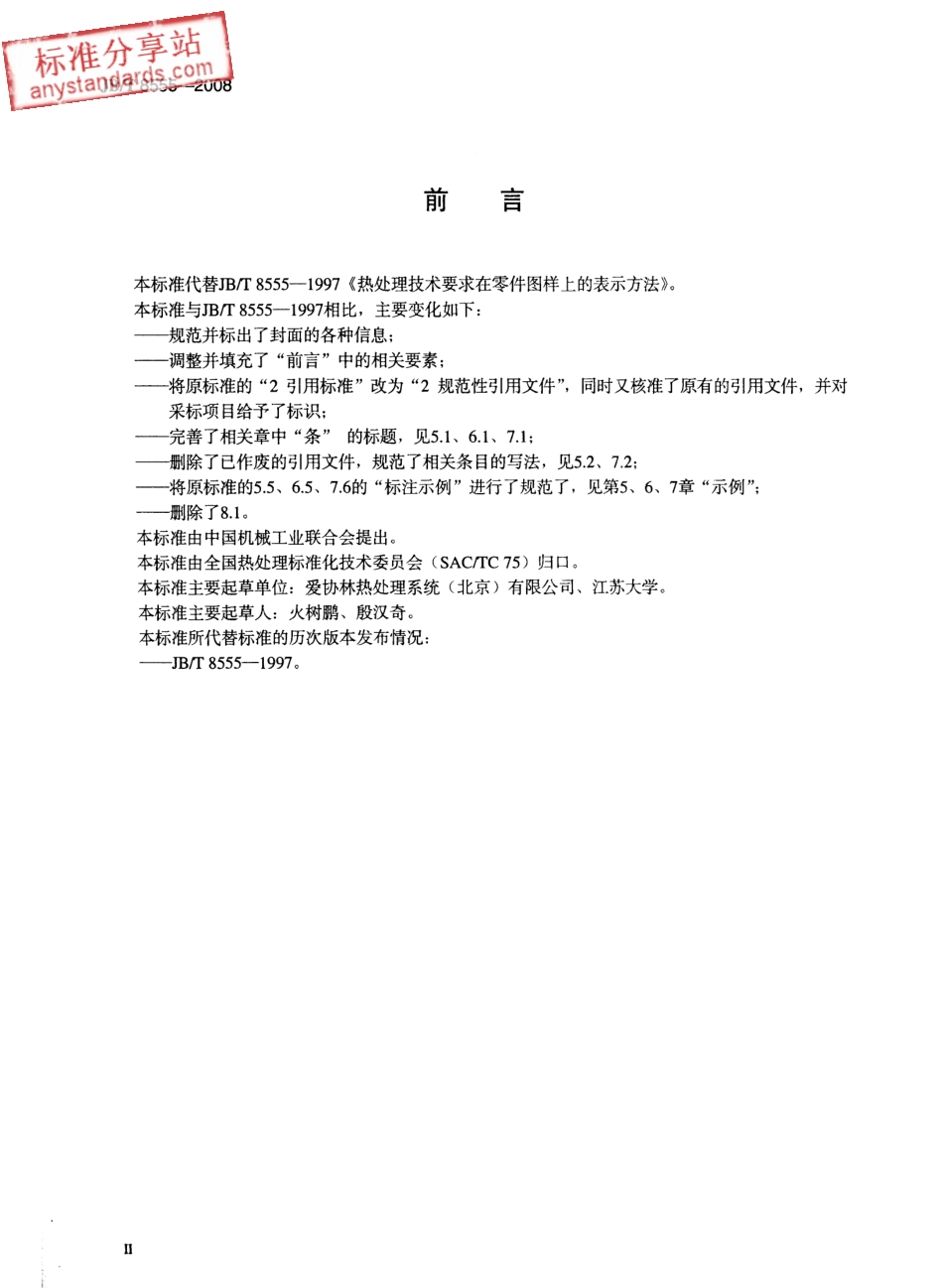 JBT 8555-2008 热处理技术要求在零件图样上的表示方法.pdf_第3页