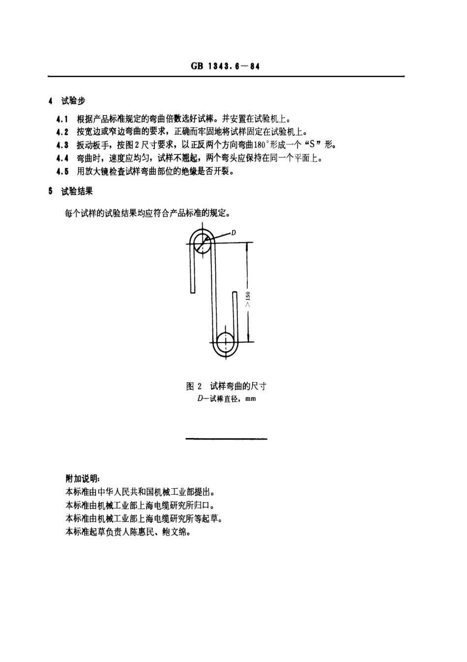 GB-T1343.6-1984.pdf_第2页