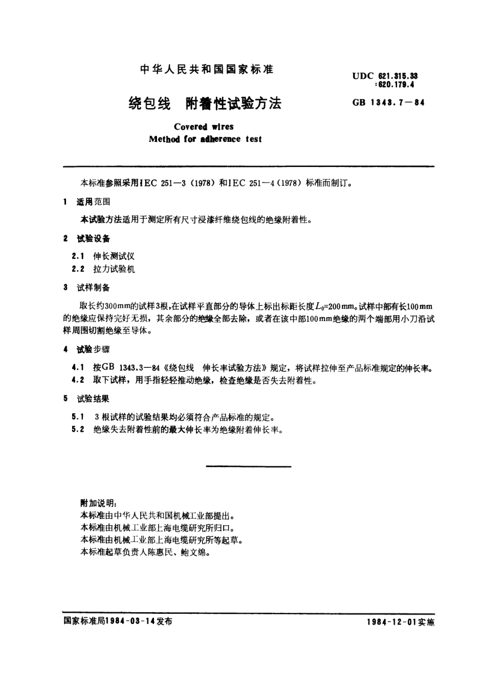 GB-T1343.7-1984.pdf_第1页