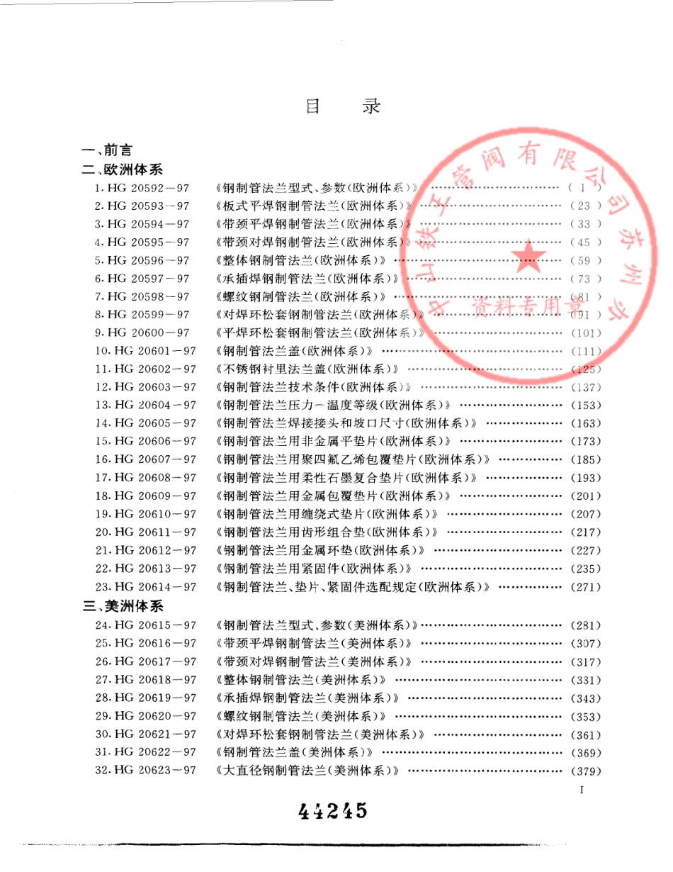 hg20592——20635-97 法兰标准(1).pdf_第2页