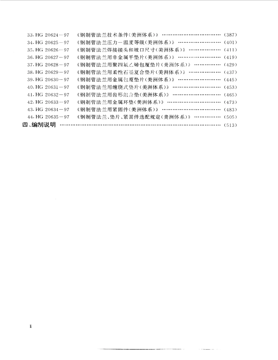 hg20592——20635-97 法兰标准(1).pdf_第3页