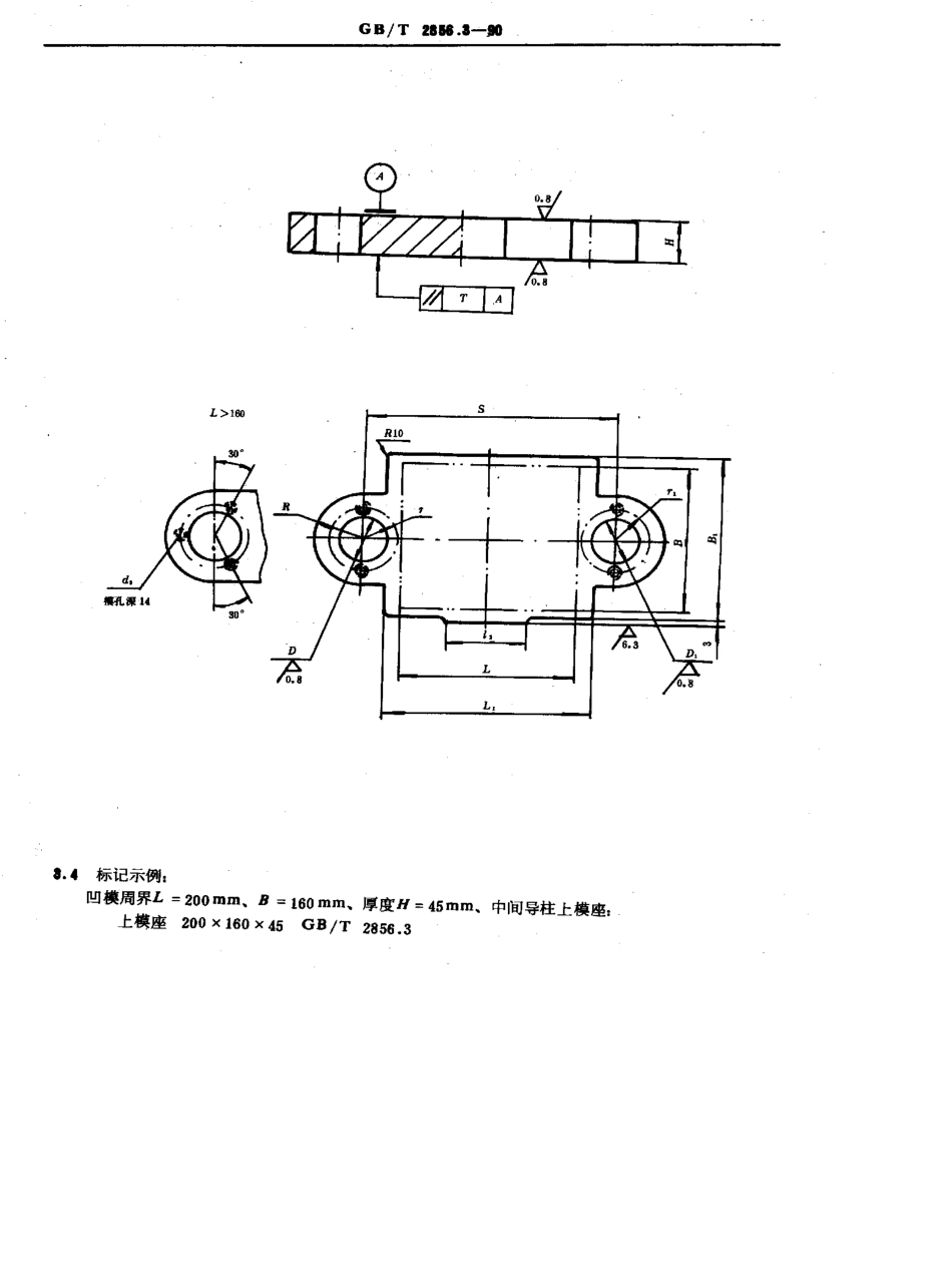 GB-T2856.3-1990.pdf_第2页