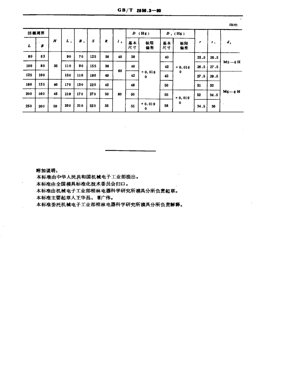 GB-T2856.3-1990.pdf_第3页