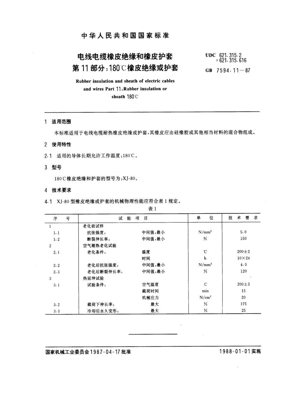 GB-T7594.11-1987.pdf_第1页