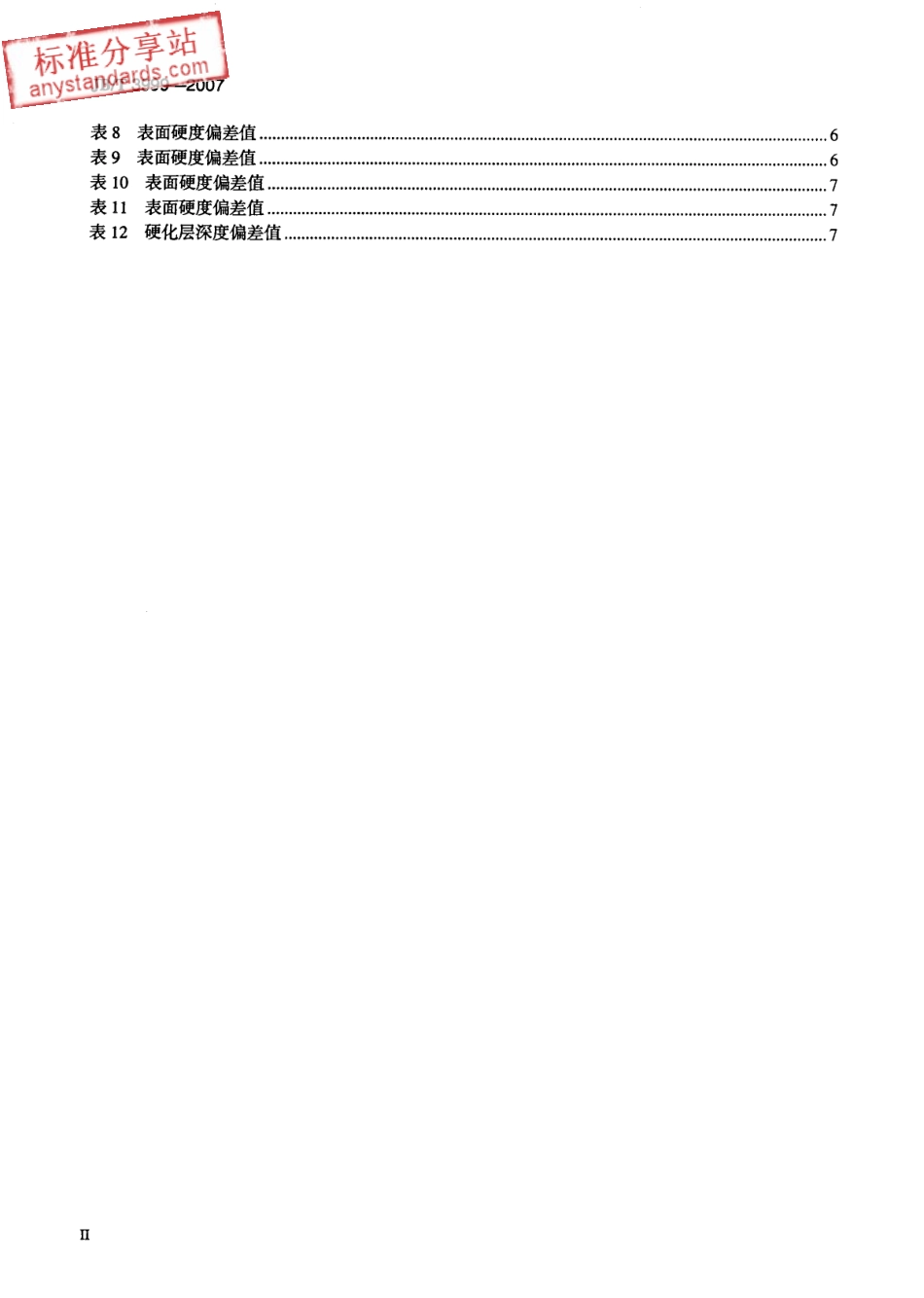 JBT 3999-2007钢件的渗碳与碳氮共渗淬火回火.pdf_第3页