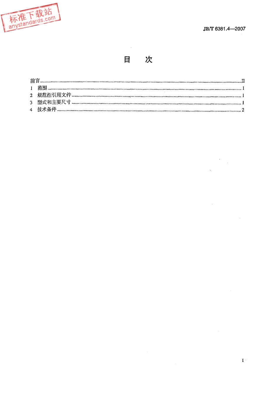 JBT 6381.4-2007 锥密封焊接式 直通60°密封管螺纹管接头.pdf_第2页