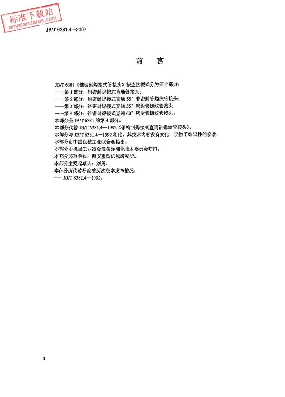 JBT 6381.4-2007 锥密封焊接式 直通60°密封管螺纹管接头.pdf_第3页