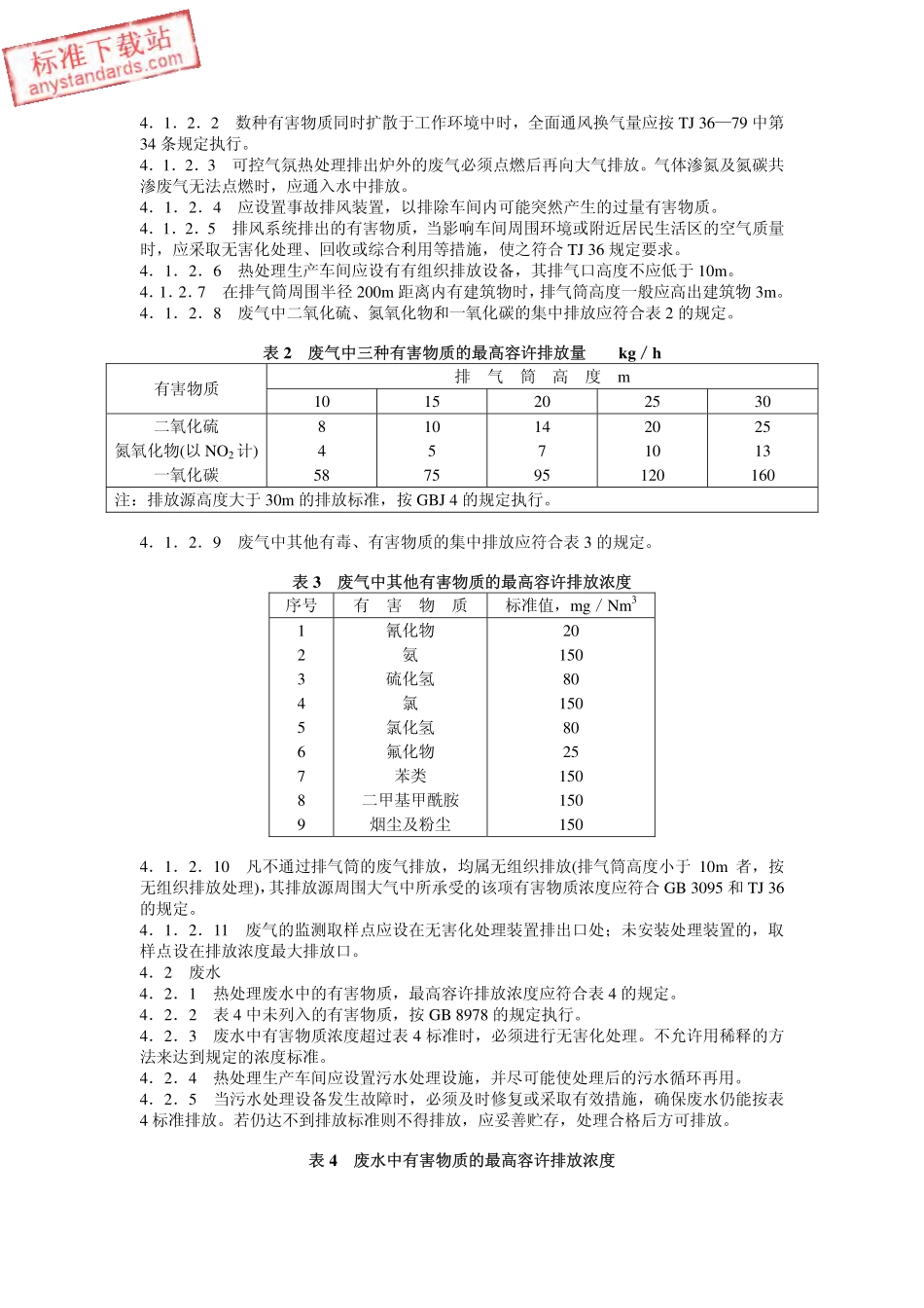 JB 8434-96 热处理环境保护技术要求.pdf_第3页