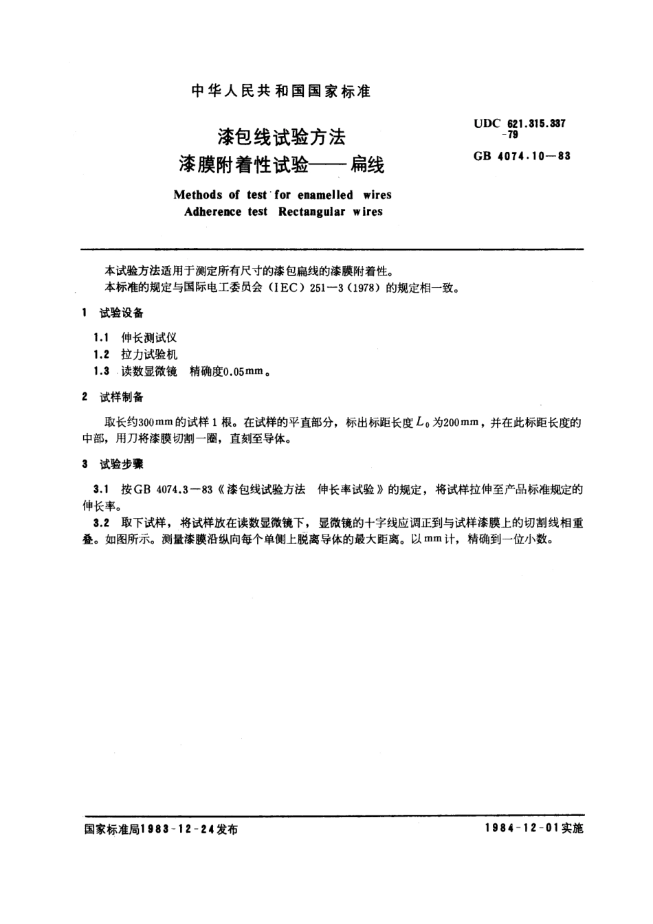 GB-T4074.10-1983.pdf_第1页