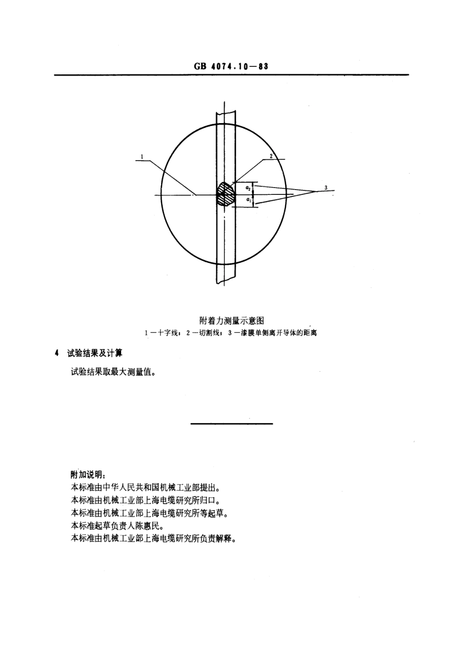 GB-T4074.10-1983.pdf_第2页