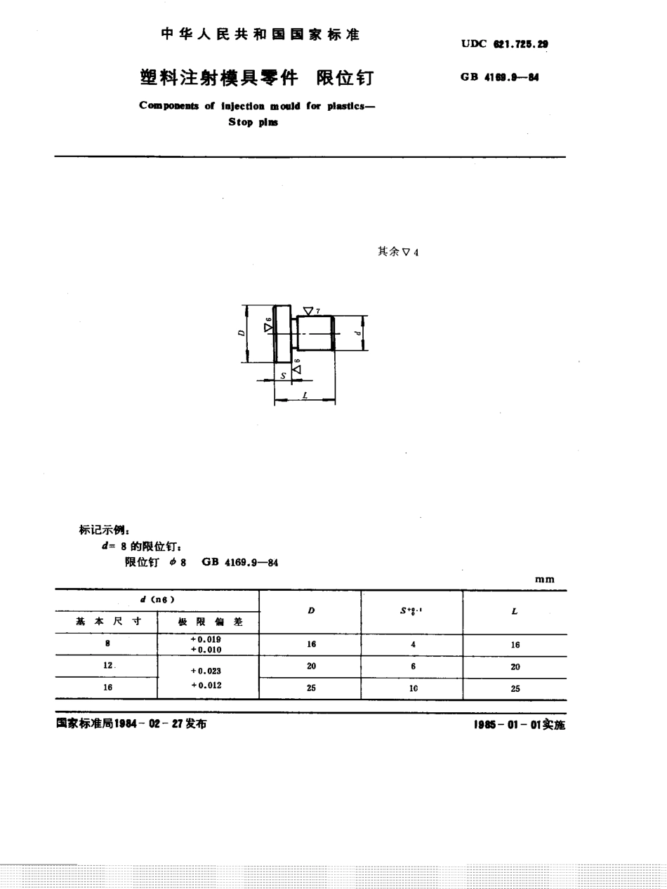 GB-T4169.9-1984.pdf_第1页