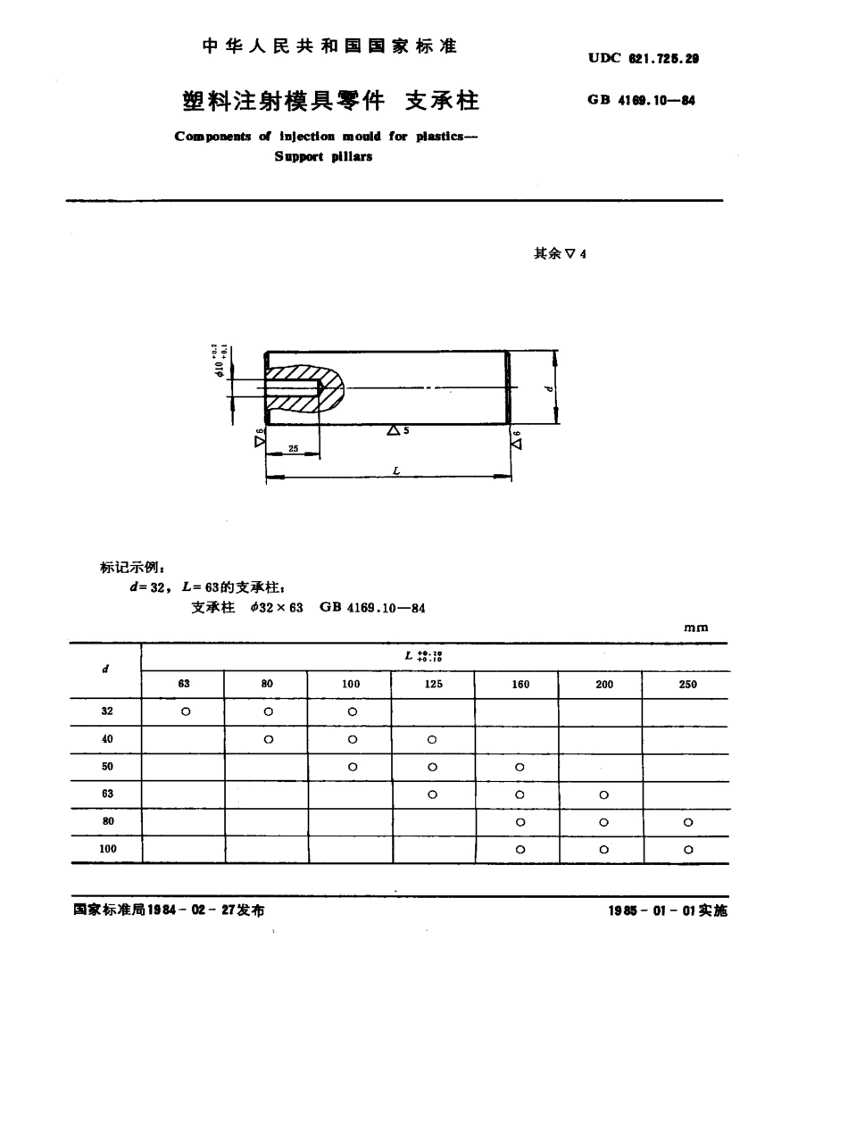 GB-T4169.10-1984.pdf_第1页