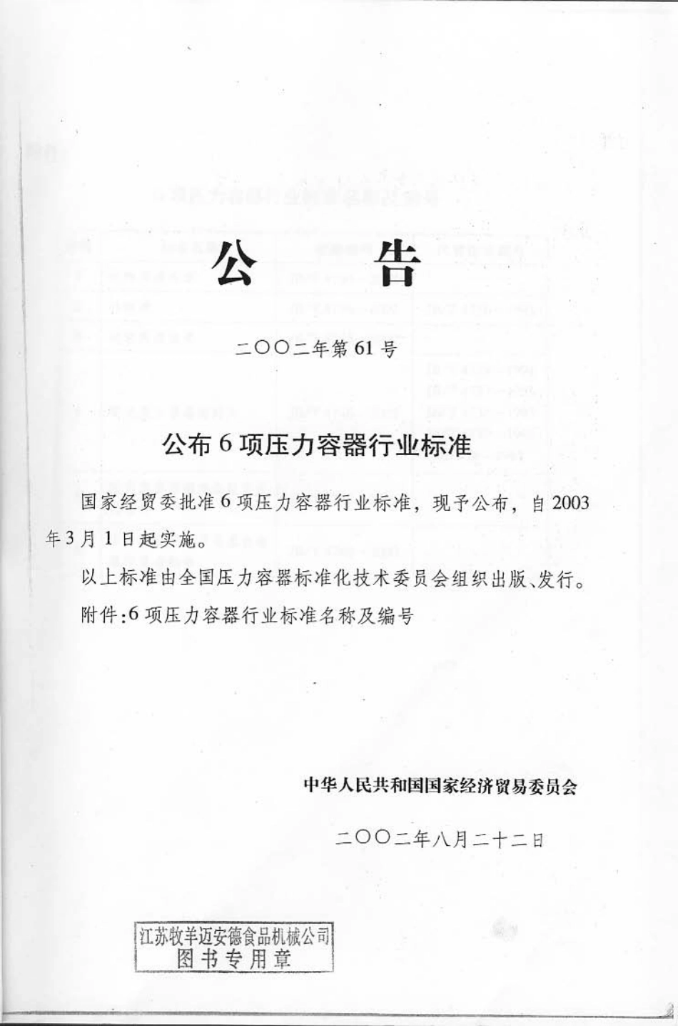 JB-T4736-2002补强圈.pdf_第2页