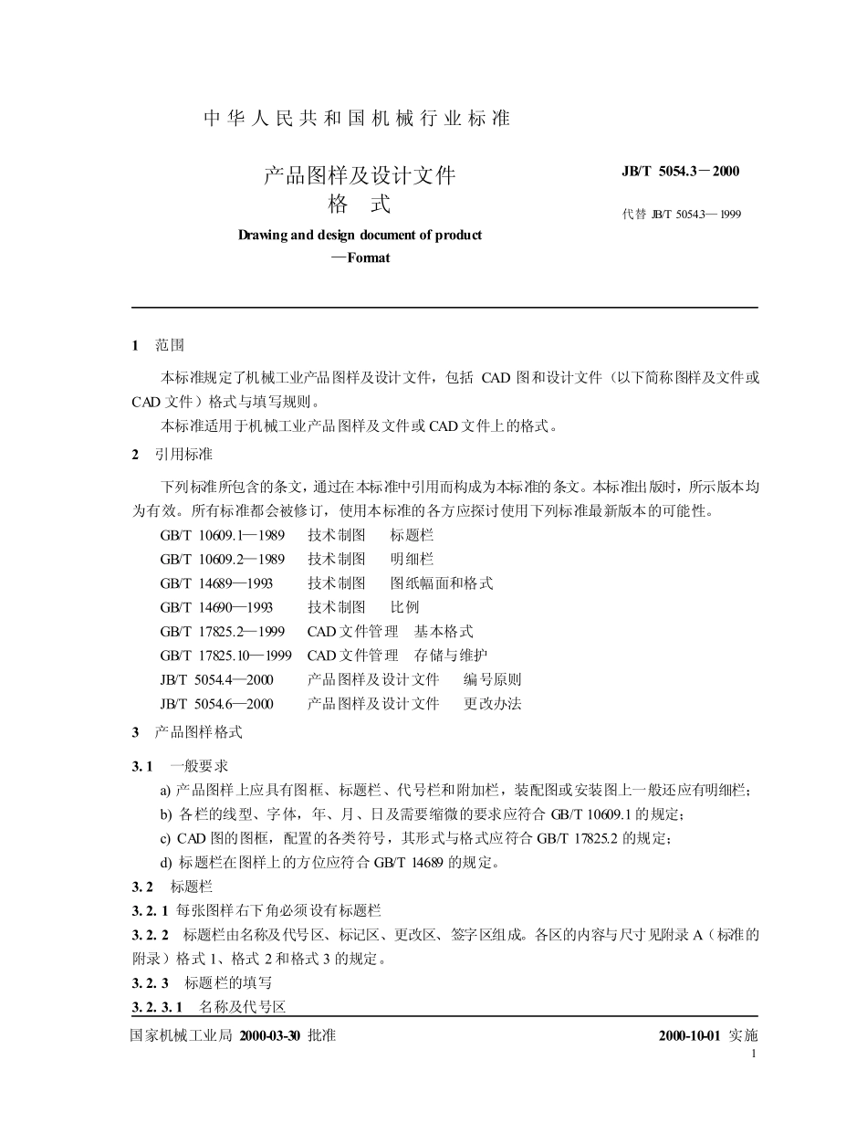 JB-T5054[1][1].3产品图样及设计文件 格式.pdf_第3页