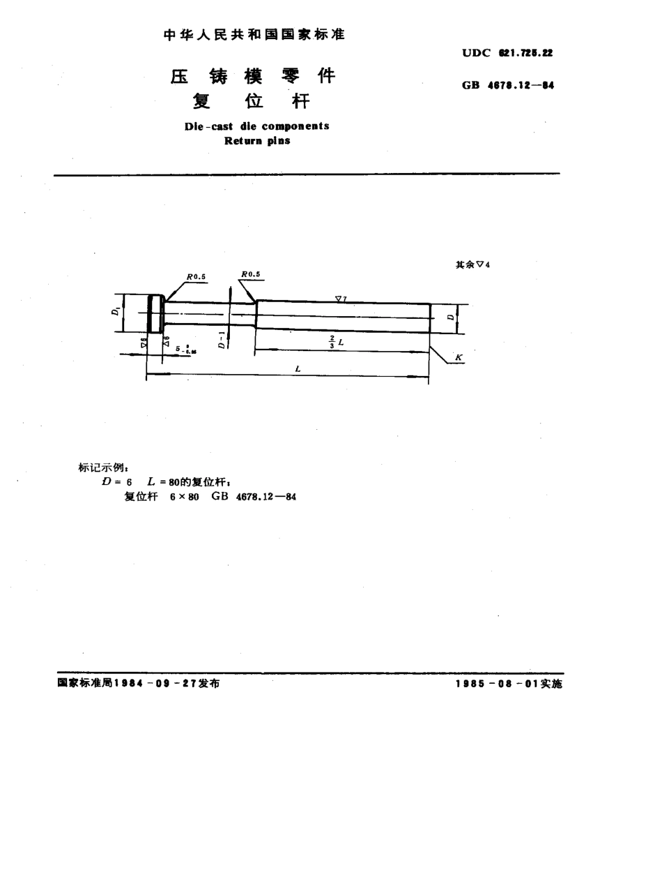 GB-T4678.12-1984.pdf_第1页