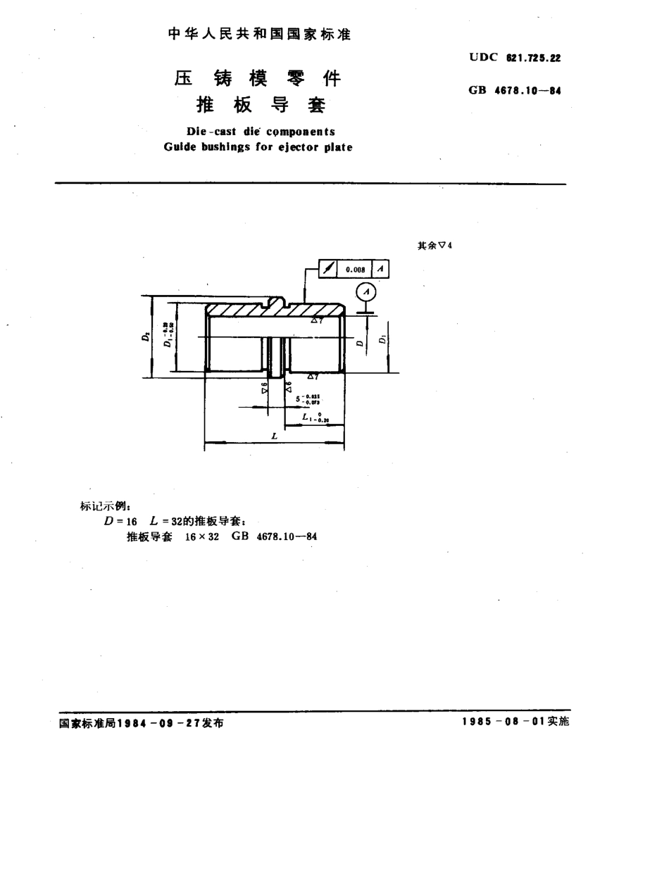 GB-T4678.10-1984.pdf_第1页
