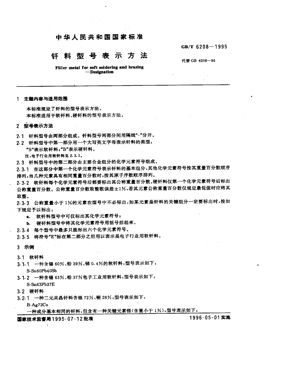 GB-T6208-1995.pdf_第1页