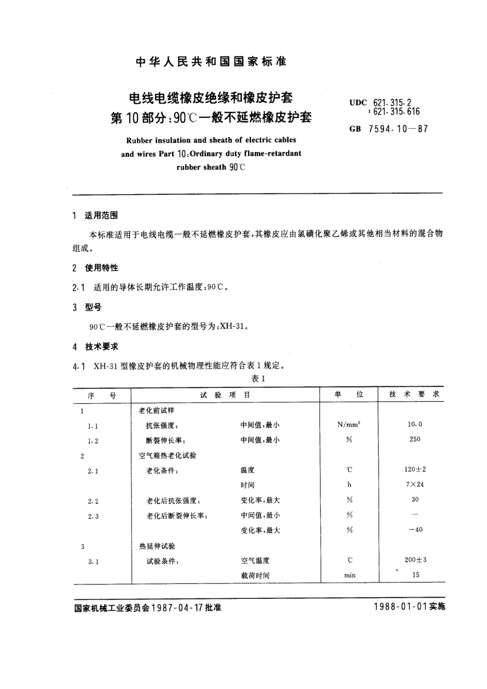 GB-T7594.10-1987.pdf_第1页