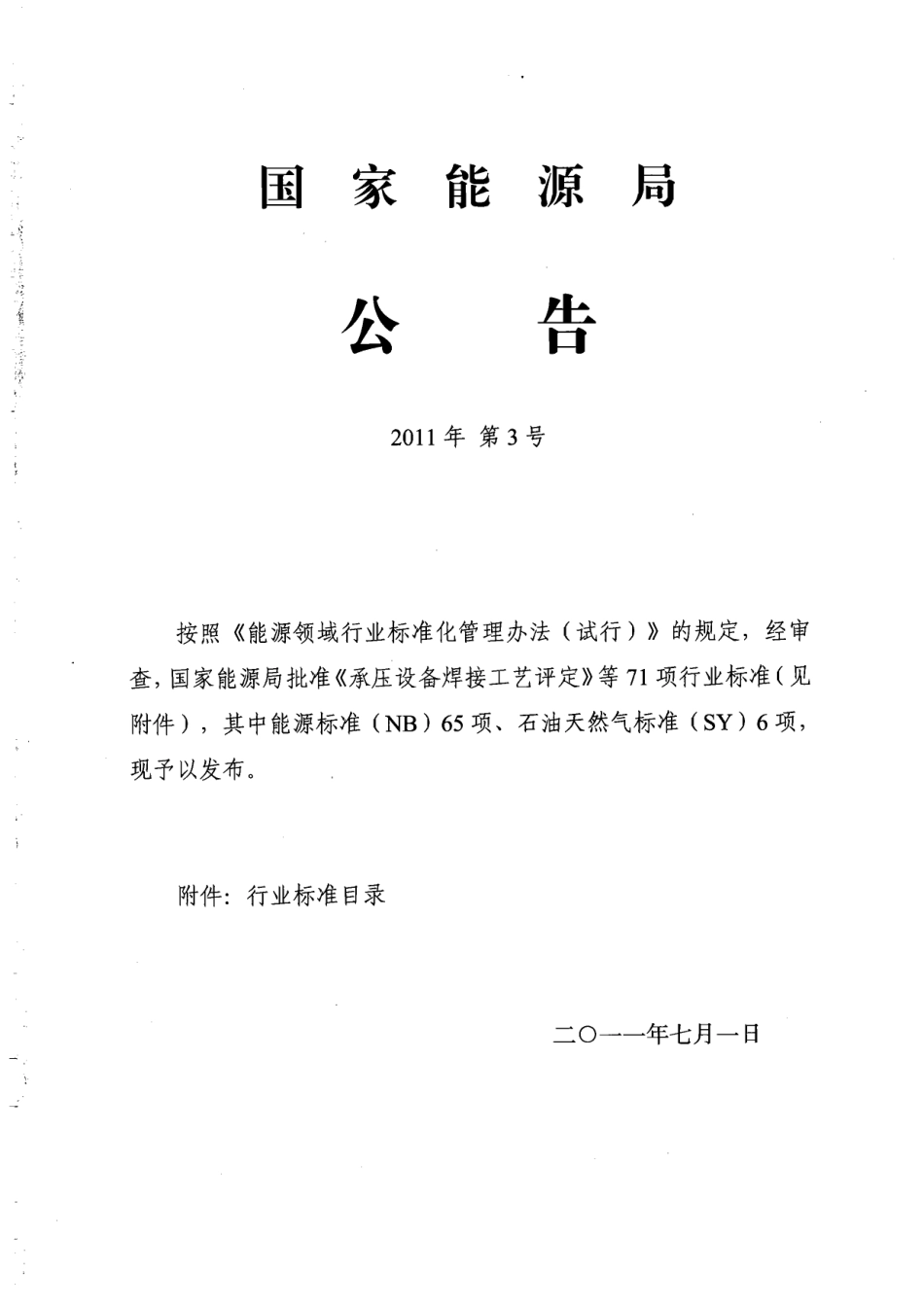 NB T 47018.1~.7-2011承压设备用焊接材料订货技术条件.pdf_第2页