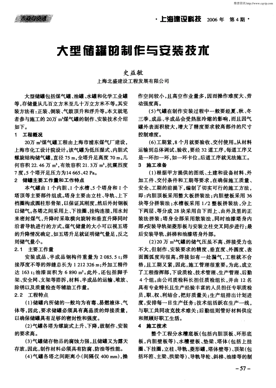 大型储罐的制作与安装技术.pdf_第1页